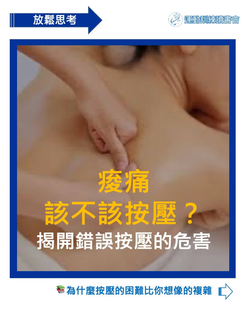 massage-mistake-danger