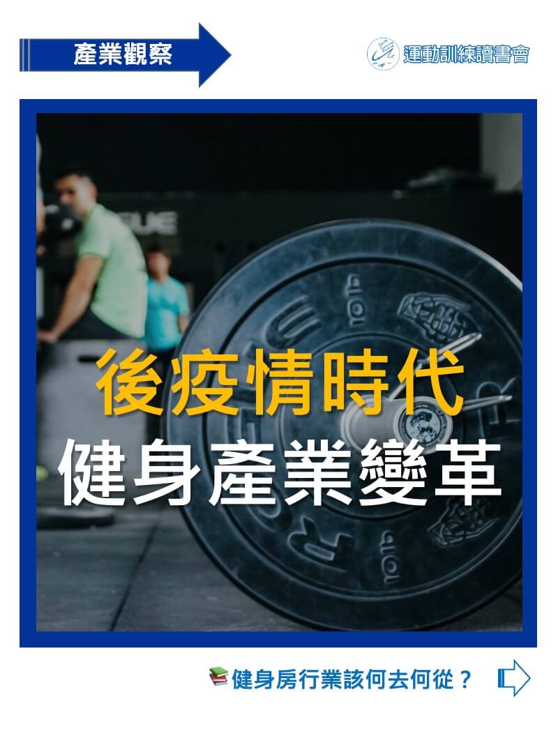 post-pandemic-fitness-industry-shift