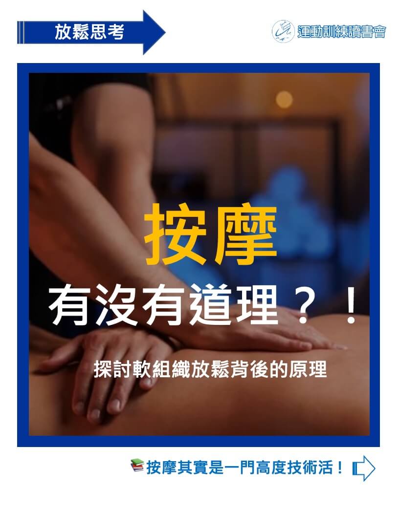 science-behind-massage